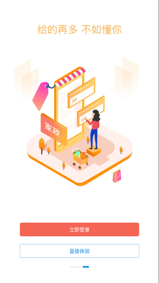 联掌门户app 截图3