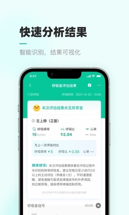 智呼吸云健康 截图2