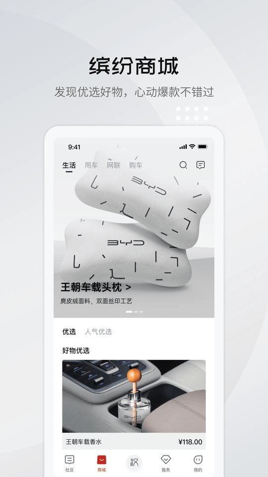 比亚迪王朝app免费下载 截图1