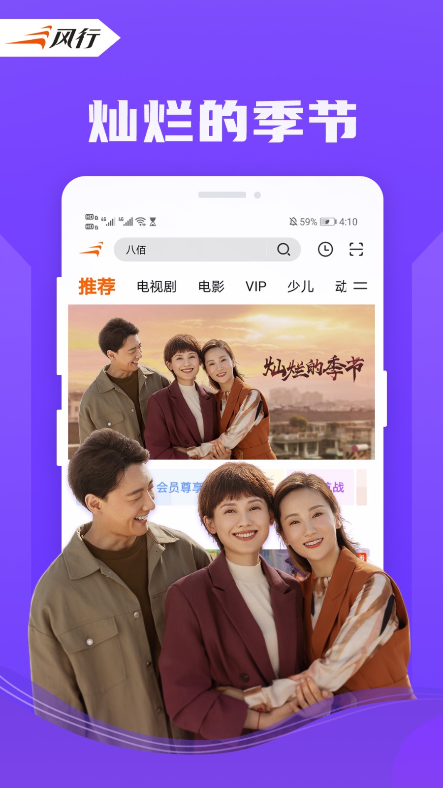 风行视频电视版apk