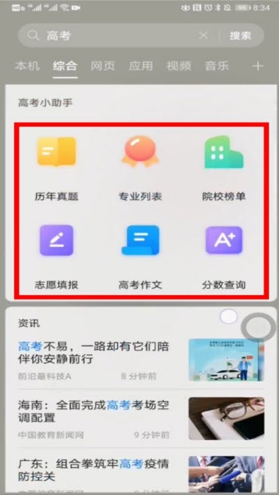 ai志愿助手官方入口 截图3