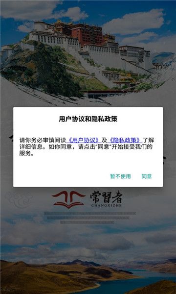 常习者app