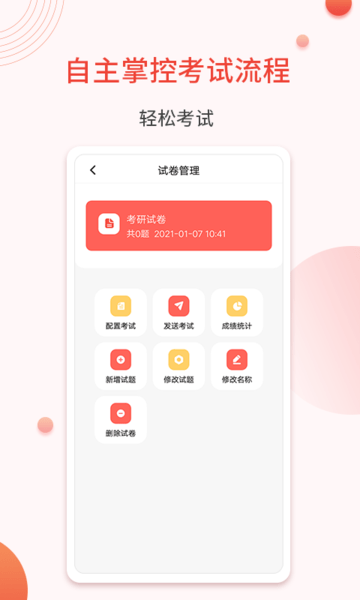 轻考试 截图1