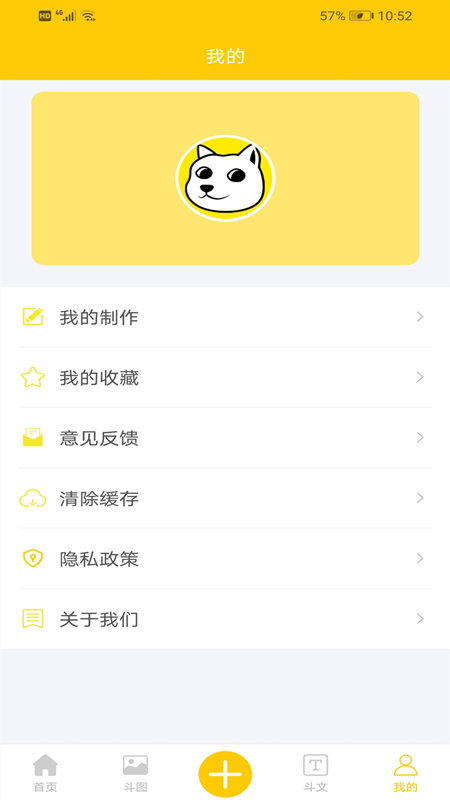 斗图斗文app 截图1