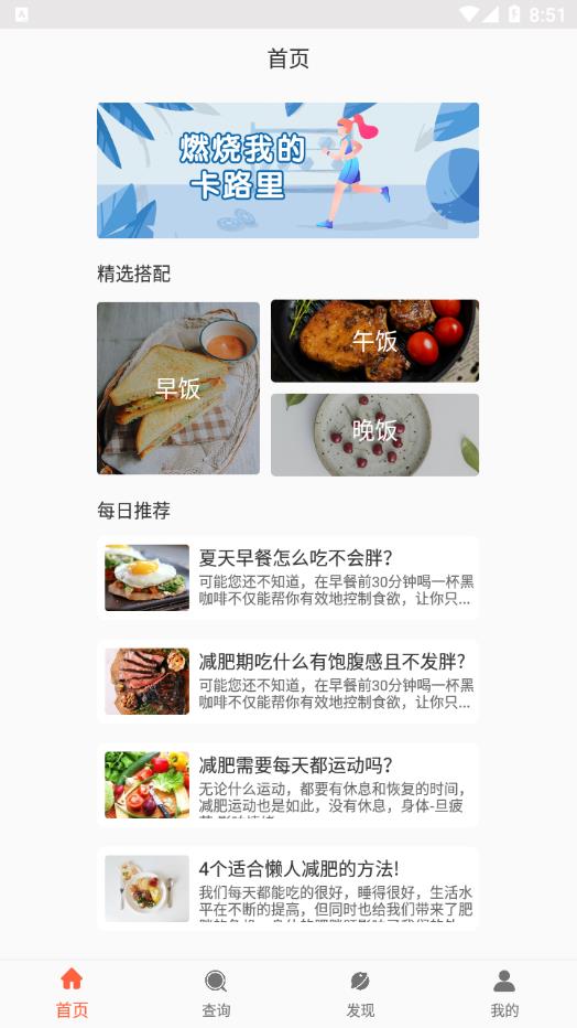 五谷营养管家app v2.0.0 截图1