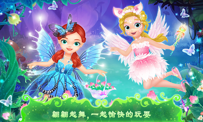 莉比小公主之奇幻仙境 截图3