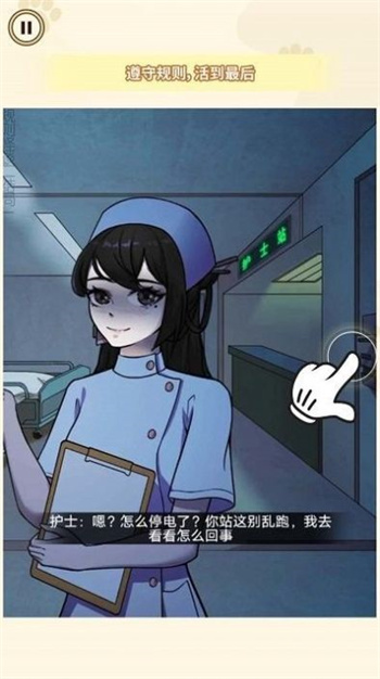 医院诡影安卓版 截图1