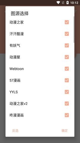 邪恶火漫画安卓版 截图3