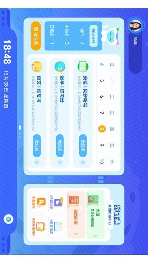 AR自主学app 截图5