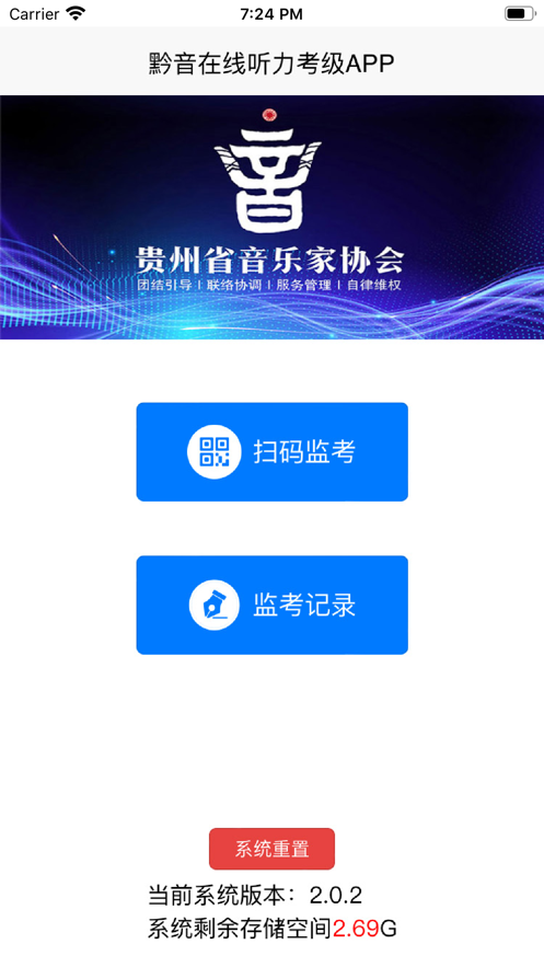 黔音在线音乐听力考级 截图1