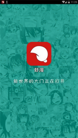 虾漫漫画app官网 截图4