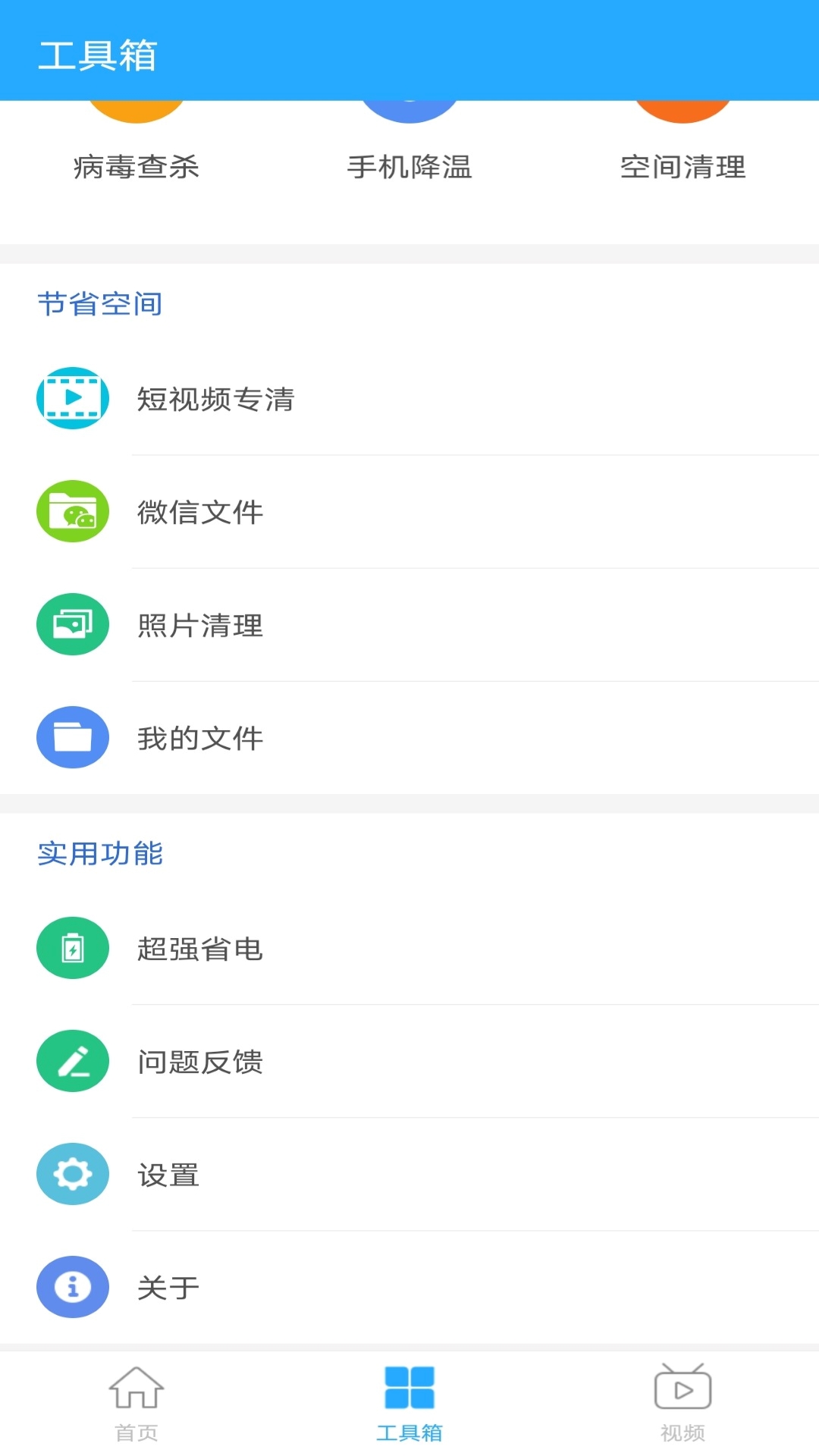 无忧降温app 截图1