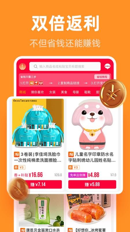 巨省优惠券app v1.6.228