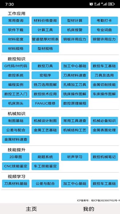 数控之家app 截图1
