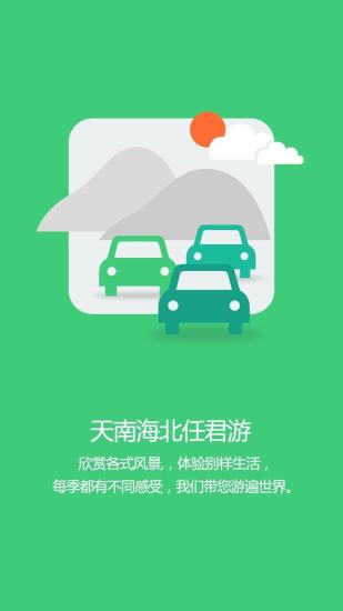 车事通app 截图3