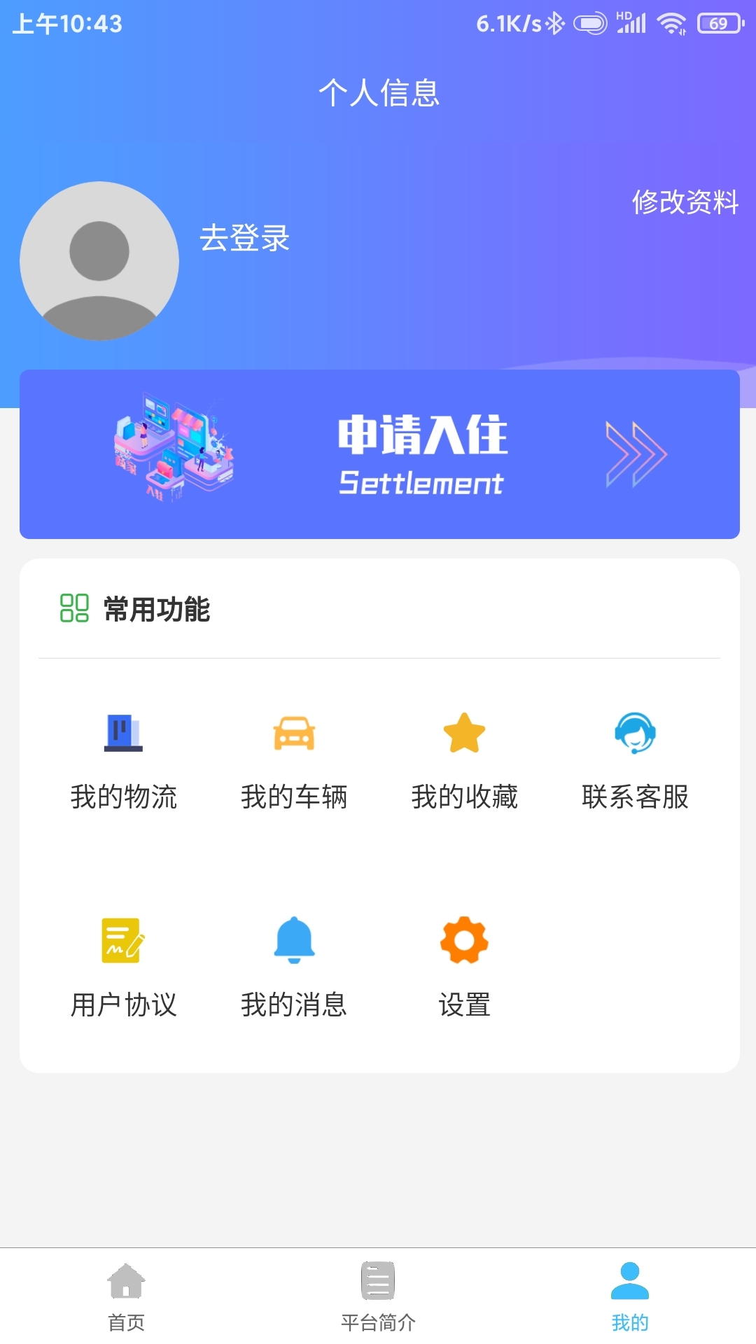 鲁球物流app