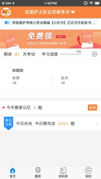 考狐狸app v2.0.2 1