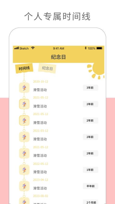 纪念日记录app 截图4