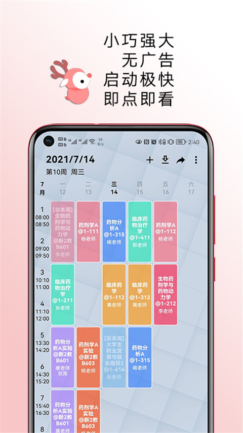 wakeup课程表手机版 截图5