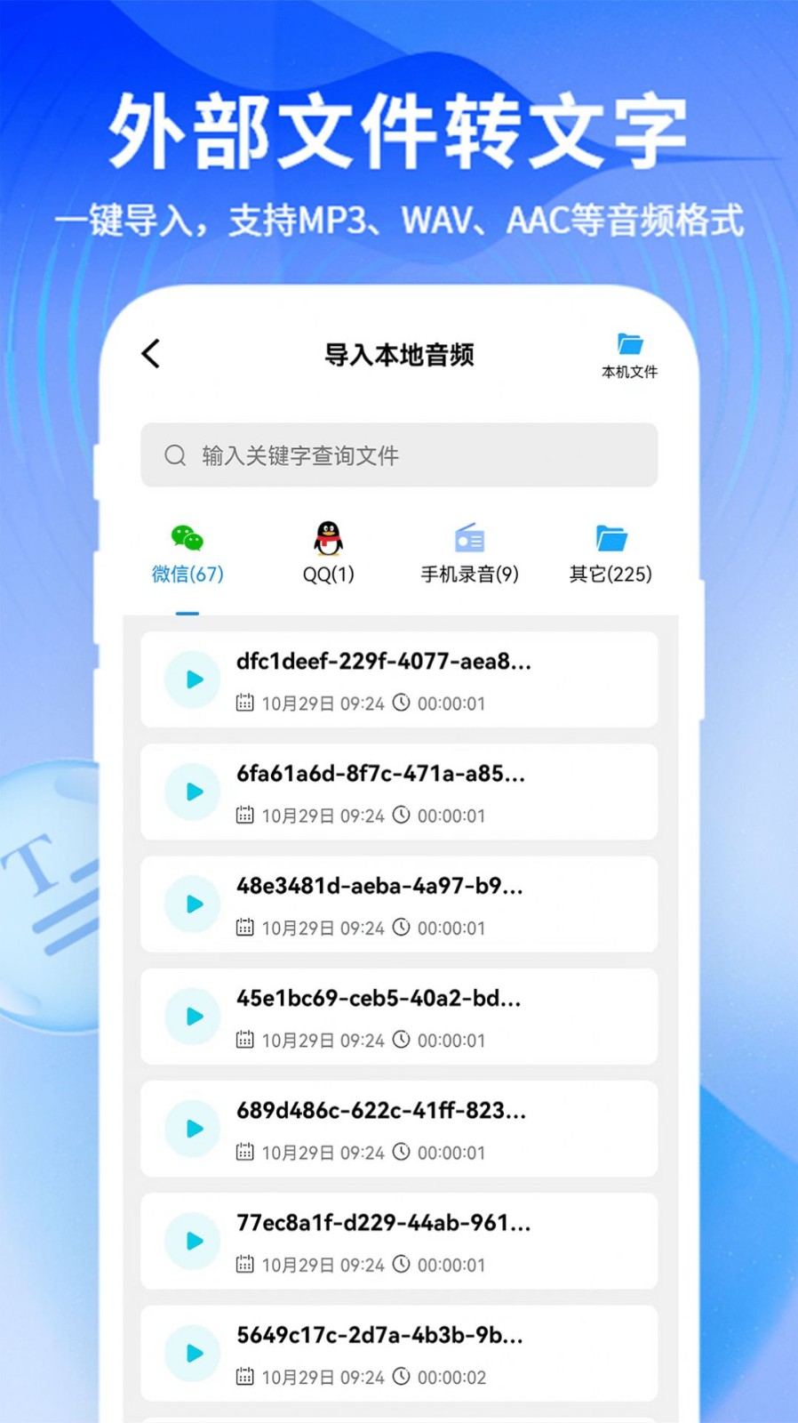来趣文字转语音 截图3
