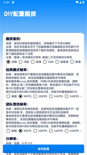 闪电画质助手官方下载 截图2