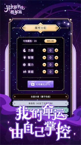 异世界转生模拟器游戏 截图4
