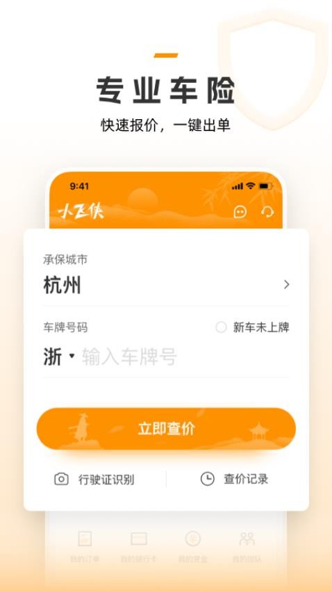 保险小飞侠 截图3