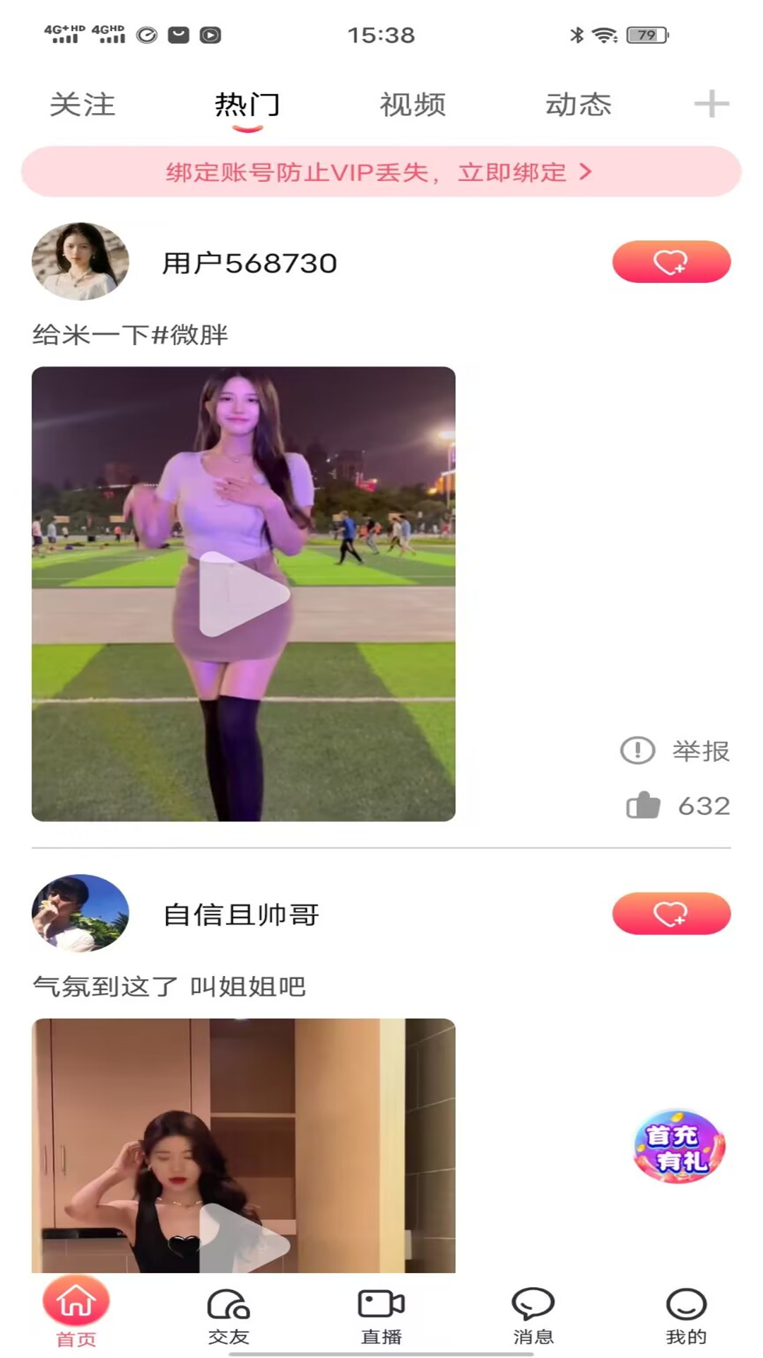 野花谷免费APP 截图4