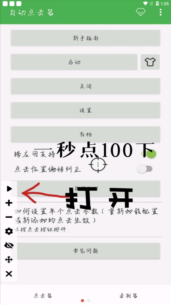 自动点击器超快可调版 截图2