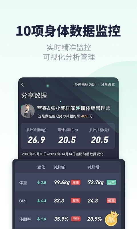 瘦吧 截图3