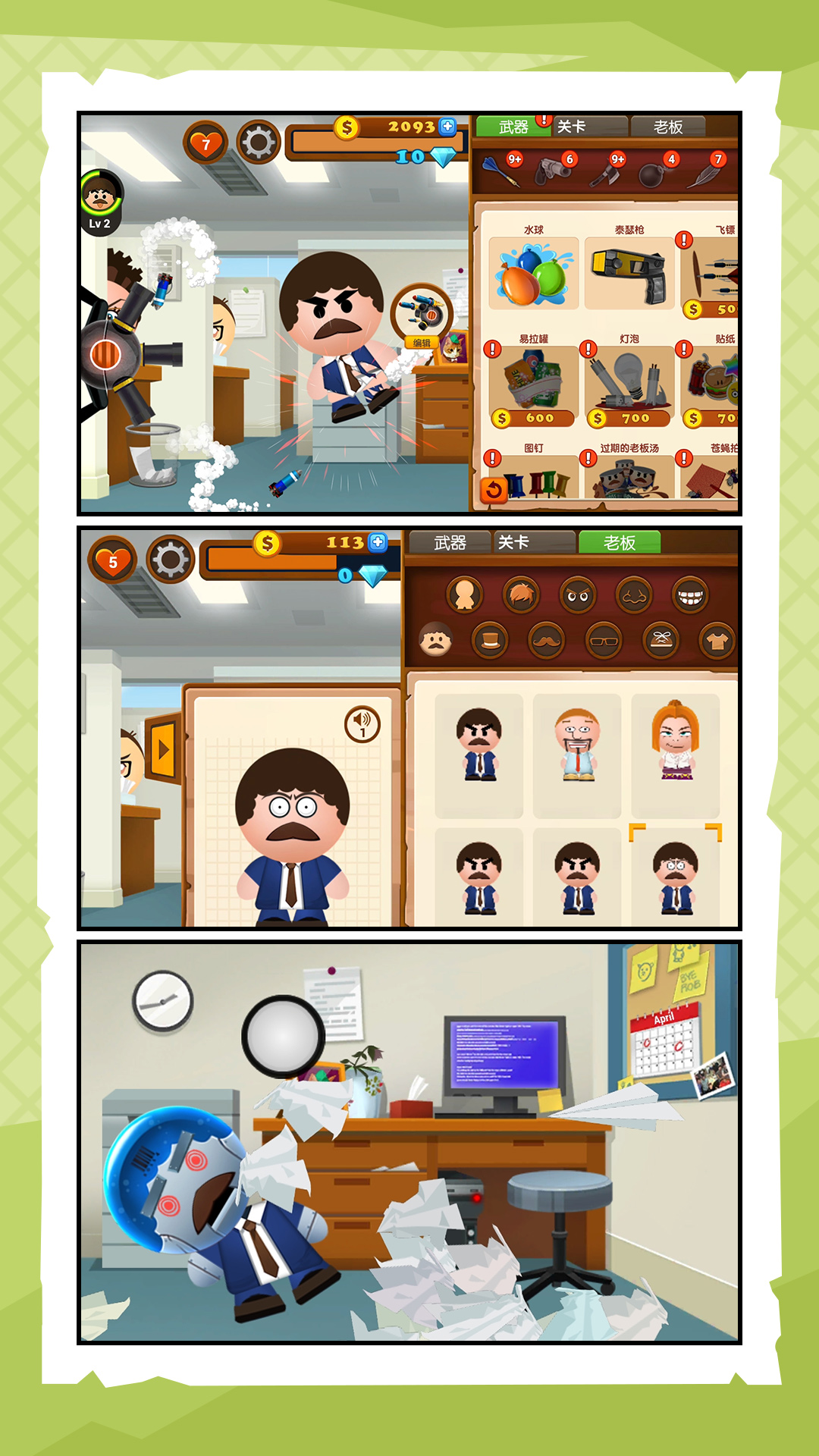 坑爹大作战 截图2