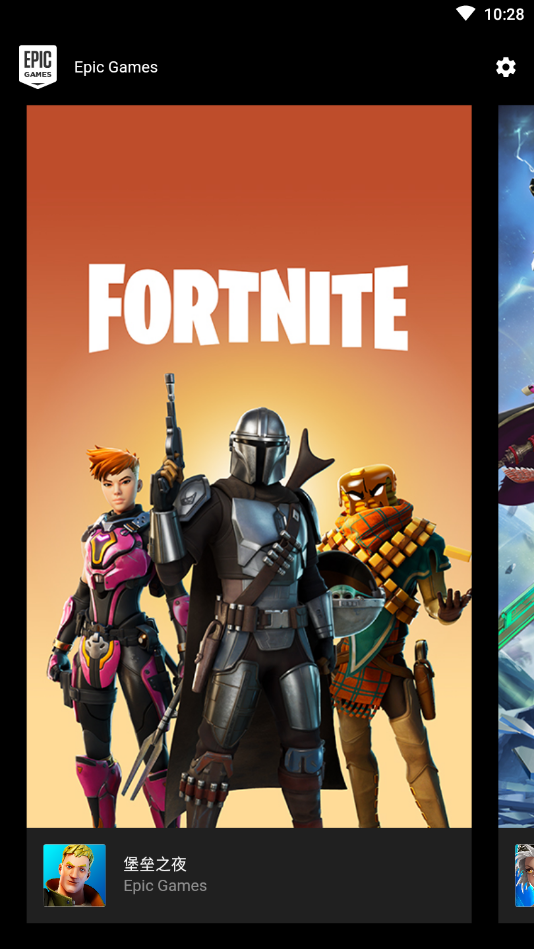 Epic Games商城 截图1