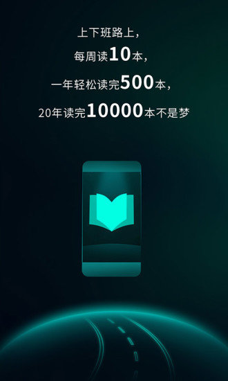 路上读书app 截图4