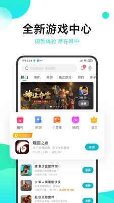 小米游戏中心app 11.9.0.30 1