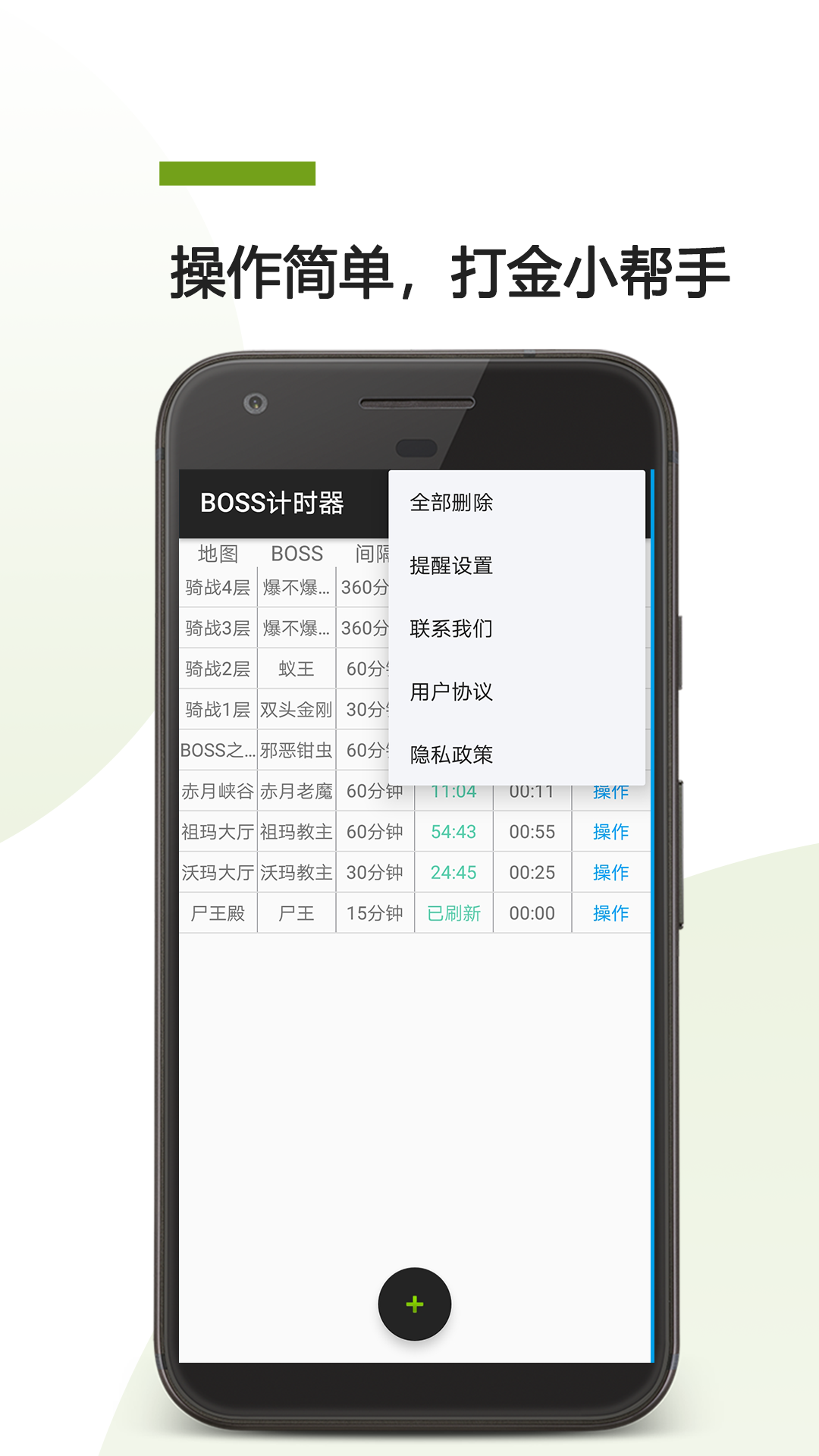 BOSS计时器免费版 截图1