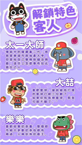 奶茶屋物语中文版 截图4