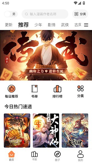 漫千绘app官方免费下载安装 截图10