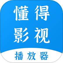 懂得影视TV电视版  v1.1