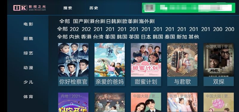 8k影视之光tv版 截图1