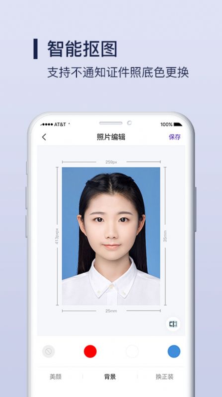 Nice证件照制作app 截图1