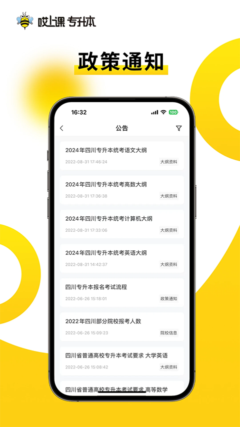 哎上课专升本app安卓 截图1