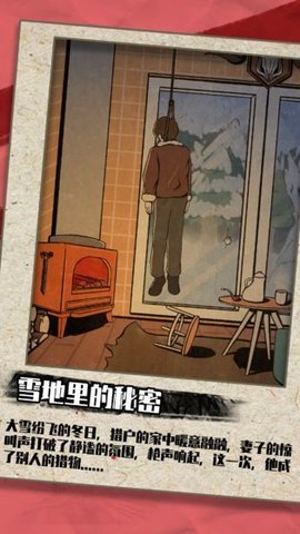 凶手今天不在家 截图3