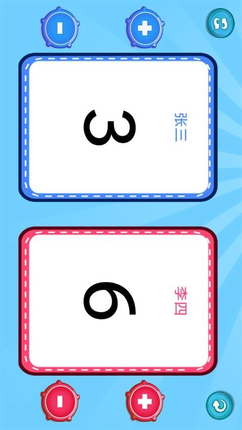 随身记分牌app 截图4