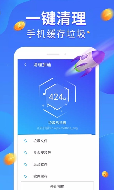 全民爱清理 v3.01 截图3