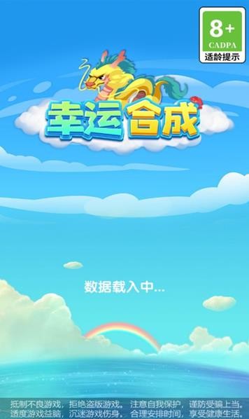 幸运合成红包版 截图1