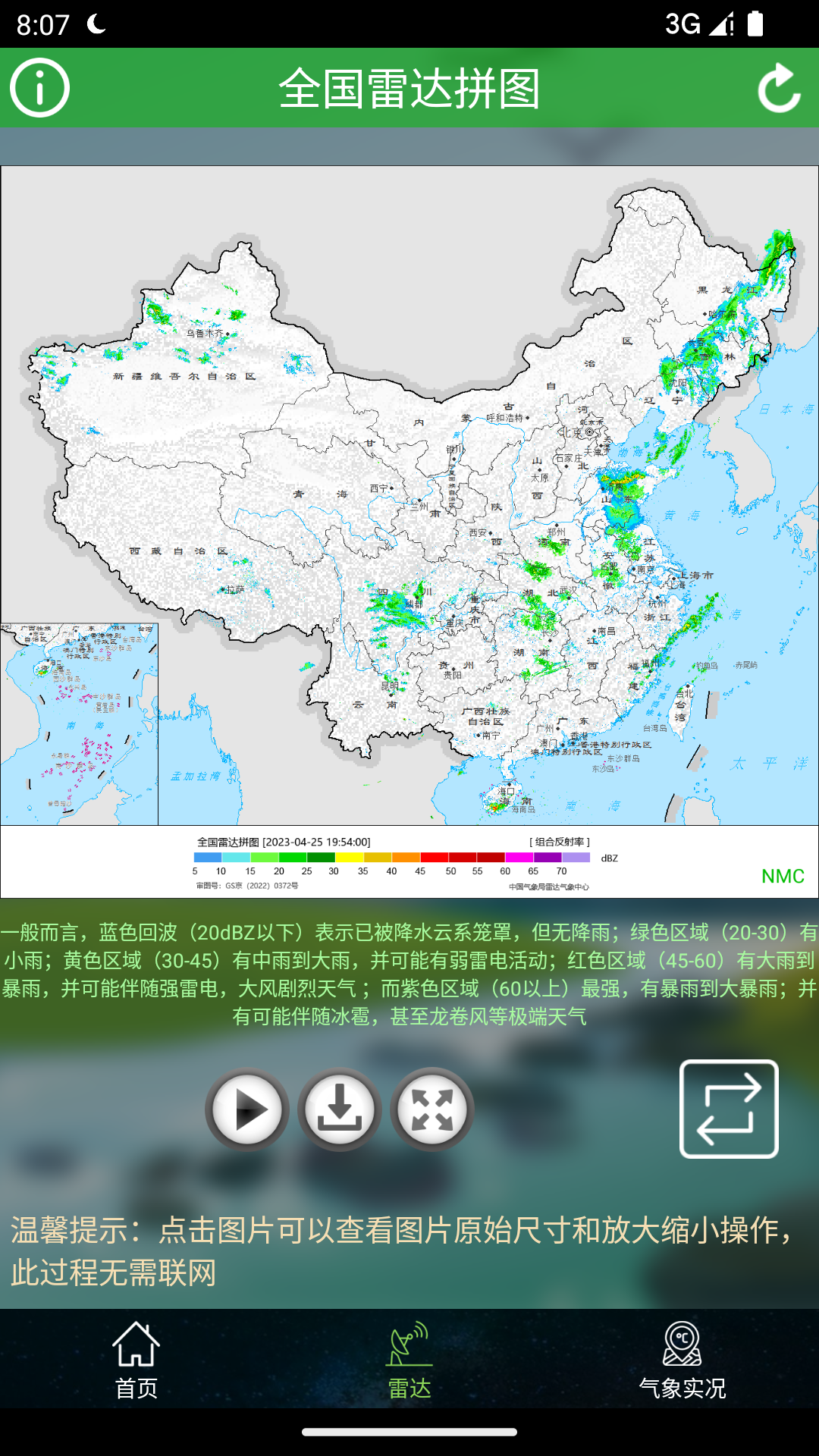 卫星云图实况高清 截图2