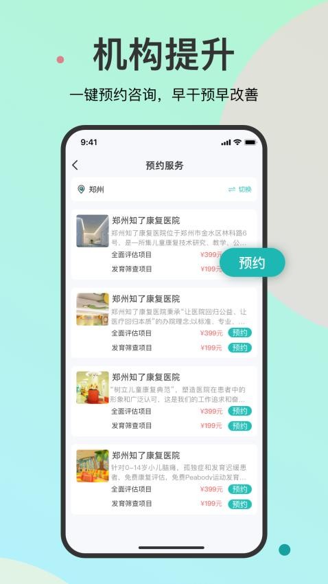 知了康复软件 v1.2.0