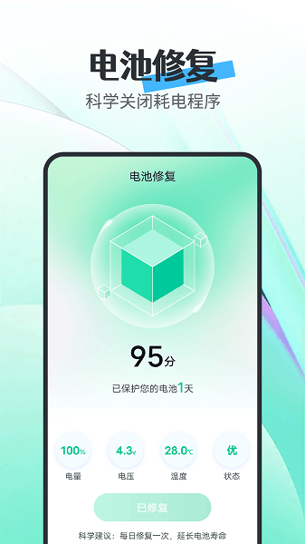 电池守卫app 截图1