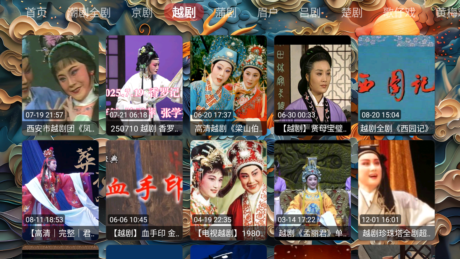 畅看戏曲TV版 截图5