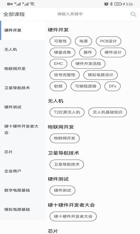 硬十课堂 截图2